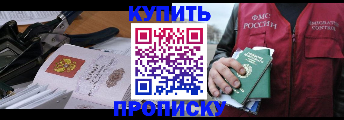 временная регистрация для всех в Смоленске