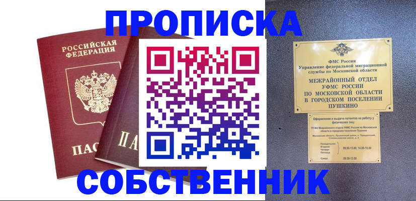 временная регистрация недорого в Смоленске