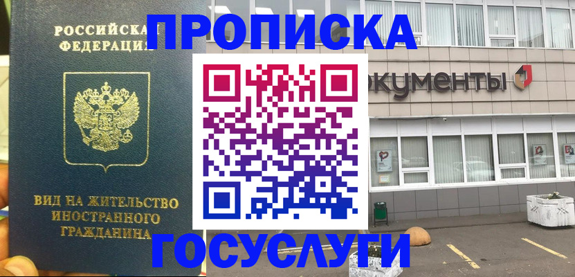 прописка регистрация в Смоленске