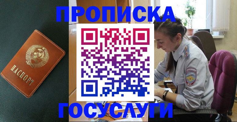 временная регистрация для школы в Смоленске