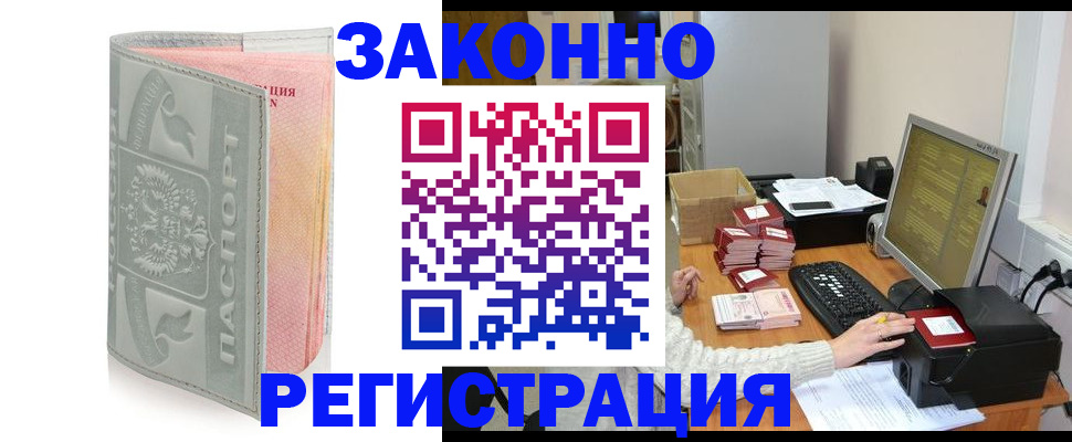 купить прописку в Смоленске