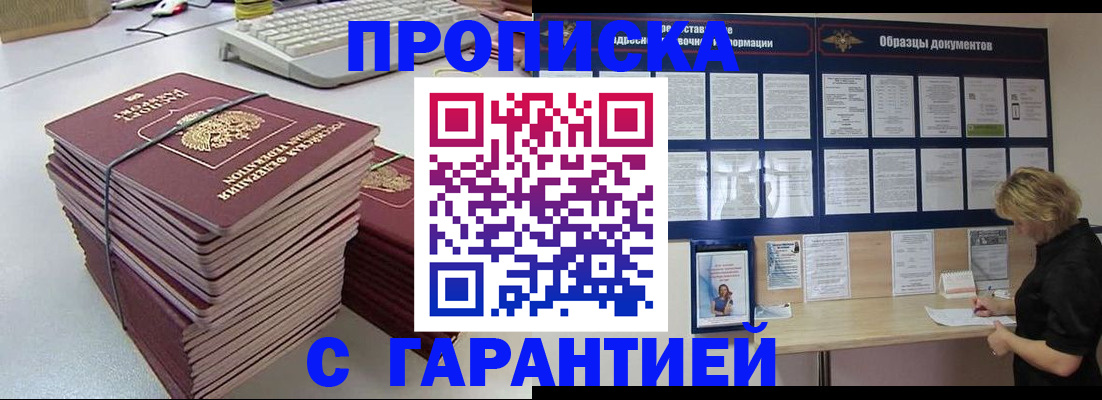 прописка гарантия в Смоленске
